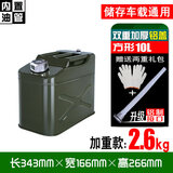 皇家御碳加厚铁油桶汽油桶加油桶柴油壶铁桶汽车备用油箱 双重加厚1.0铝盖方形10L