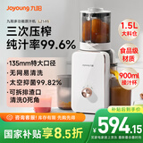 九阳（Joyoung）NFC原汁机135mm特大口径三段压榨多功能冰淇淋机全自动冷压榨汁机渣汁分离 Z13-LZ585 国家补贴