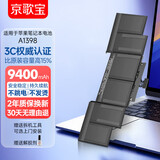 京歌宝适用苹果笔记本电池 MacBook Pro A1398电池 A1494 A1618 Pro15.4英寸2013年末-2015年款 稳定耐用
