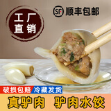 许老八5斤速冻水饺多口味大包装商用批发营养早餐冷冻速食半成品 驴肉水饺 5斤/袋（约100个）