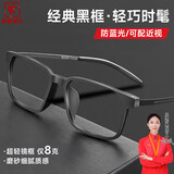 村田稻夫近视眼镜 防蓝光眼镜 超轻黑框平光镜 磨砂黑 防蓝光【平光】