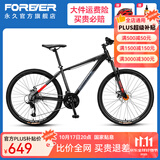 永久（FOREVER） 自行车男女26寸铝合金山地车27变速双碟刹减震学生成人越野单车 26寸线碟 尊贵黑 【建议身高153-186cm】