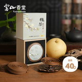 富山香堂（FushanKodo）正宗天然沉香檀香熏香家用室内持久留香薰纯卧室鹅梨帐中香盘香