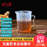 巴比客刻度量杯250毫升*2食品级PP塑料厨房烘焙水杯耐高温牛奶刻度杯