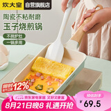 炊大皇 平底锅不粘锅 陶瓷煎锅玉子烧18cm 煎饼煎蛋磁炉通用青瓷QC18YZS