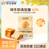 沪上阿姨小奶砖吐司面包早餐点心便携装牛奶香面包代餐 小奶砖面包80g*20袋