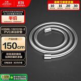 九牧（JOMOO）PVC防缠绕耐高温加厚耐压软管黄铜接头淋浴软管1.5米H3588