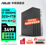 华硕2025款 Intel酷睿i3/i5/i7企采商用办公影音娱乐台式电脑主机家用设计高性能全套diy组装整机 规格七丨i7 13650HX/32G/1T