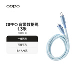OPPO 背带数据线 1.3米 浅夏轻蓝 充电线快充 双type-c 通用安卓华为小米8A大电流手机充电线 京东自营