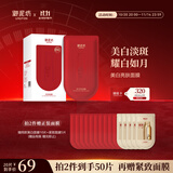 御泥坊面膜 美白面膜 美白补水淡斑提亮肤色 烟酰胺面膜20片 节日礼物