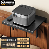 幕后英雄 投影仪置物架家用免打孔床头沙发隐藏式通用架子托盘式 路由器电视机顶盒收纳放置架