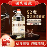 久知心 四川纯粮酒原浆浓香型白酒52度5L桶装10斤 泡药酒杨梅酒新年新春
