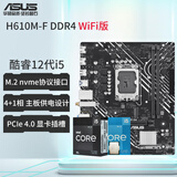 华硕（ASUS）12代CPU主板 i5 12400f 12490f 12600kf 散片 盒装 板U套装 H610M-F WIFI DDR4 i5-12400F散片【三年店保】