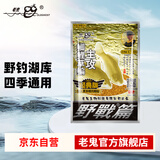 老鬼（OLDGHOST）鱼饵经典大野战鲫鱼鲤草鳊鱼湖库江河池塘野钓饵料麸香基础饵300g