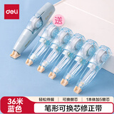 得力（deli）36m蓝色笔型修正带套装1个修正带本体＋5个修正带替芯 开学文具顺滑不断带强遮盖力复印无痕大容量