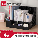 得力（deli）书架书立架彩色文件架笔筒A4置物架创意四联桌面文件收纳架文件框四栏办公室学生资料整理分类 【四联】商务黑-独立笔筒 PB114