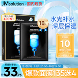 JMsolution肌司研水光补水保湿面膜35ml*10片 水润舒缓 补水保湿