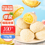 洋欣雨榴莲泡芙雪媚娘甜品750g爆浆夹心糕点心下午茶小吃解馋休闲零食