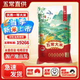 牡丹江大米正宗五常大米稻寒地一年一季花东北核心产区软香稻长粒香当季新米 五常大米10斤【优质一等】