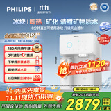 飞利浦（PHILIPS）冰块净水器冰境i1lite 家用台式免安装净饮机 矿泉加热直饮一体机 即热净水机ADD8601【国家补贴】