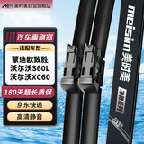 美时美（meisim）雨刮器 沃尔沃S60L/XC60（不带喷水孔）/福特蒙迪欧致胜雨雨刷片