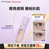 美宝莲superstay泪沟没了液遮瑕提亮 01高光色10ml 生日礼物女