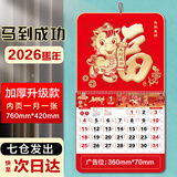 欧唛（oumai）2026年日历马年挂历福字吊历伴手礼品手撕挂历月历台历周历时尚创意台历单本装 【马到成功】挂历760*420mm【京仓7仓】