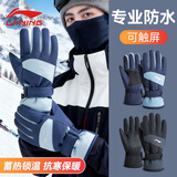 李宁（LI-NING）滑雪手套冬季男士骑行保暖加绒电动车摩托车手套防风防冻登山手套