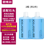思博润原厂 适用于石头扫地机器人清洁剂G10/G10S/P10配件A10/U10地面清洁液 原装同效版2瓶【4.5%活性物含量，清香，除菌】