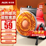 奥克斯（AUX） 暖风机工业取暖器家用节能小钢炮大功率热风机速热省电暖器暖风器 工业家用电热丝款（220V 1800瓦）