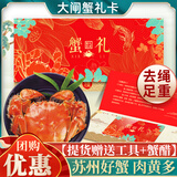 【礼券】巨蟹汇大闸蟹礼券提货卡螃蟹卡券中秋节礼品卡蟹券提货卡 商务2388型 公4.0两+母3.5两 四对8只