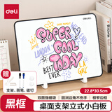 得力（deli）228*305mm桌面手持小白板 可擦写单面桌面写字板 磁性家用教学小黑板记事备忘提示板生日礼物黑