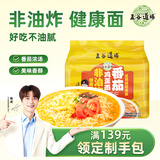 五谷道場非油炸方便面 番茄鸡蛋面五连包115gx5袋免煮泡面休闲零食