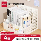 得力（deli）书架书立架彩色文件架笔筒A4置物架创意四联桌面文件收纳架文件框四栏办公室学生资料整理分类 【四联】珍珠白-独立笔筒 PB106