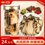 金唐牛肝菌30g  云南特产山珍干货黑牛肝菌片火锅煲汤食材