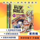 科学实验王（13-16套装4册）帮孩子掌握实验课的第一本科学漫画书：物质的特性/岩石与矿物/地震与火山/波动的特性 7-10岁 小学生物理化学生物科普百科课外阅读 儿童物理化学启蒙漫画科学课外书