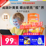 Ddrops滴卓思复合维生素软糖儿童维生素叶黄素软糖补铁钙铁锌D3+K2软糖 【升级独立包装】叶黄素软糖（3岁以上）