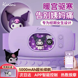伊琦暖宫腰带大姨妈痛经缓解神器月经生理期暖宝宝肚子生日礼物女生 【库洛米APP】5000毫安+热敷按摩