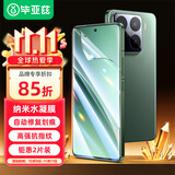 毕亚兹适用小米15Pro/15SPro/15Ultra水凝膜 小米14pro/14ultra手机贴膜【2片装】非钢化保护软膜 JM927