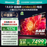海信电视小墨E5Q Pro85英寸 1248分区U+MiniLED 信芯芯片 抗反光防眩光墨晶屏 300Hz国家补贴85E5Q-PRO