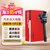 万孚汽车点火线圈/高压包CC-9021D适配哈弗H6运动版/H2/M6/F5