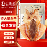 赶海弟 八星7A特大墨鱼干250g3-5只 淡晒乌贼目鱼鱿鱼 海鲜干货中秋礼品