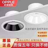欧普照明欧普筒灯开孔75mm嵌入式深杯防眩目全铝客厅吊顶灯高亮窄边射灯 防眩黑杯-7W【开孔7.5-8厘米】 白光6000K