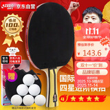 红双喜DHS狂飚四星乒乓球拍 横拍H4002单拍赠6只装球