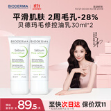 贝德玛（BIODERMA）【双11】毛修控油乳净妍控油收敛精华乳妆前30ml*2 有效期27年1月