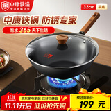 中康铁锅炒锅不粘锅经典款深氮平底锅精铁无涂层电磁炉燃气通用套装