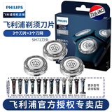 飞利浦（PHILIPS）剃须刀配件刀头SH71双层刀片刀网适S5831/S5832//S7388/SU5799/s6632/S6831/SU7366/S5000/S7000 SH71（三刀网+三刀片）盒装