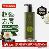 京东京造专研植萃山茶籽二硫化硒控油去屑洗发水止痒洗头膏500ml金榜第1