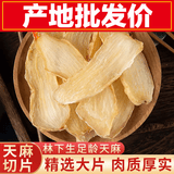 云南天麻特级切片头晕疼痛手脚麻木正宗干片天麻中药材 500g*1袋