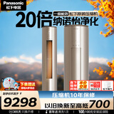 松下（Panasonic）净悦星空调 3匹一级能效变频冷暖客厅柜机 原装压缩机省电 纳诺怡除菌健康风KFR-72LW/BpEJS10M